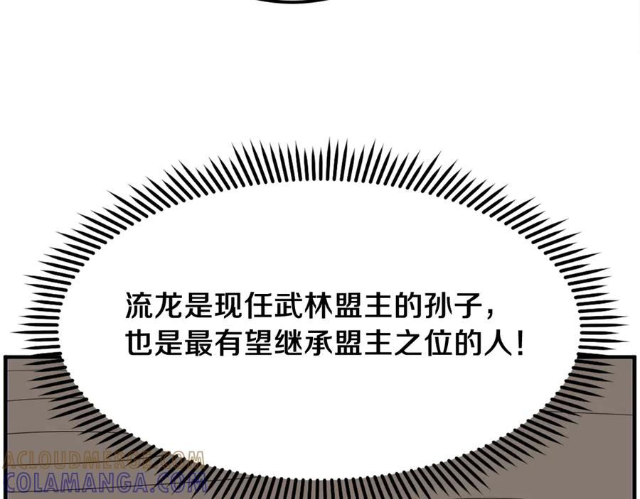 《重生不死尊》第237话 流龙 第157页