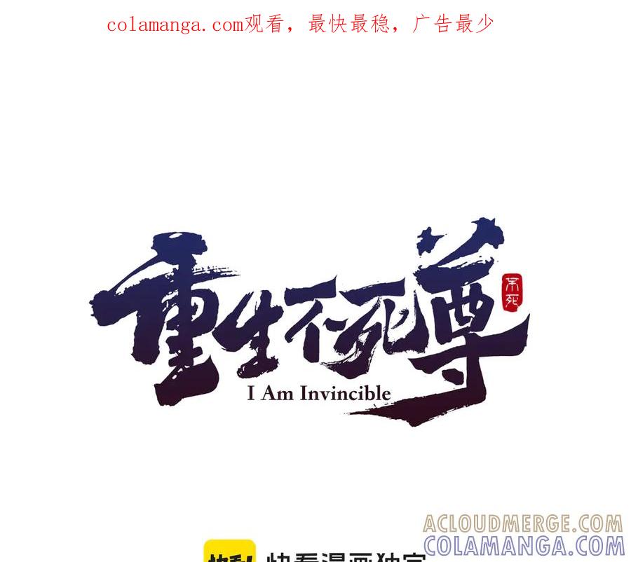 《重生不死尊》第237话 流龙 第1页