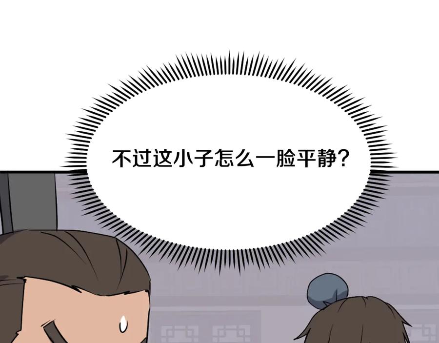 《重生不死尊》第237话 流龙 第27页