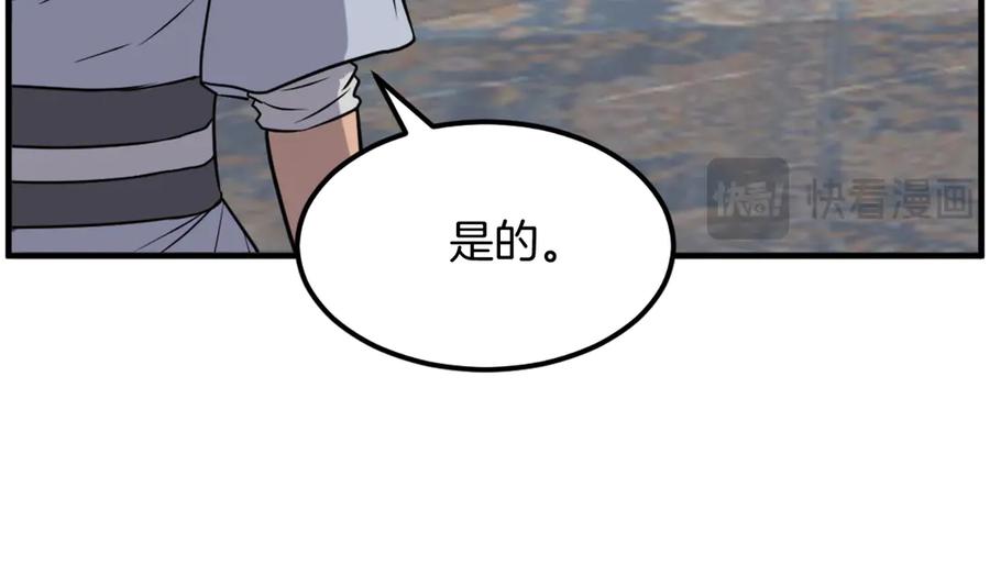 《重生不死尊》第237话 流龙 第151页