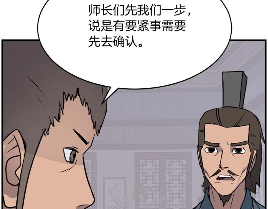 《重生不死尊》第237话 流龙 第6页