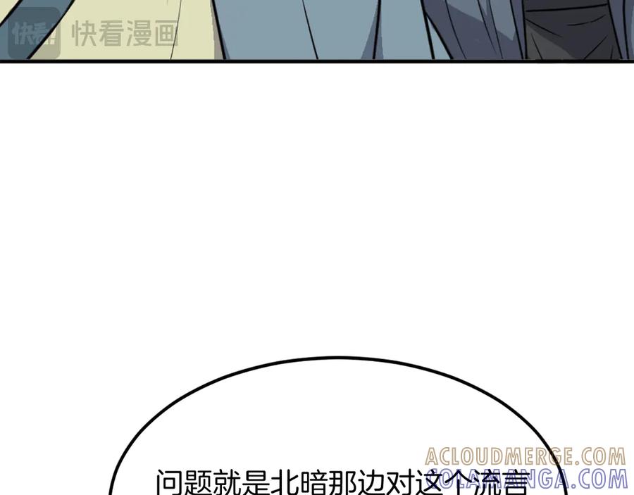 《重生不死尊》第237话 流龙 第29页