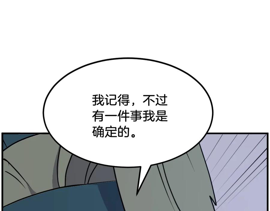 《重生不死尊》第237话 流龙 第170页