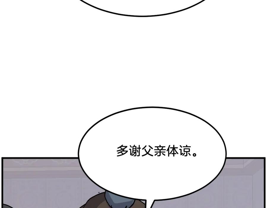 《重生不死尊》第237话 流龙 第94页