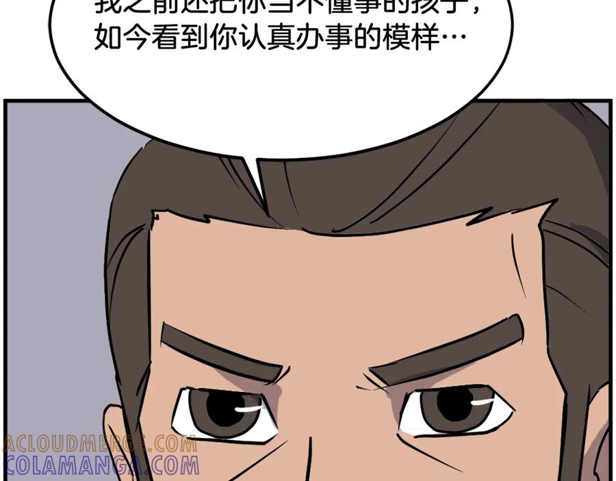 《重生不死尊》第237话 流龙 第113页