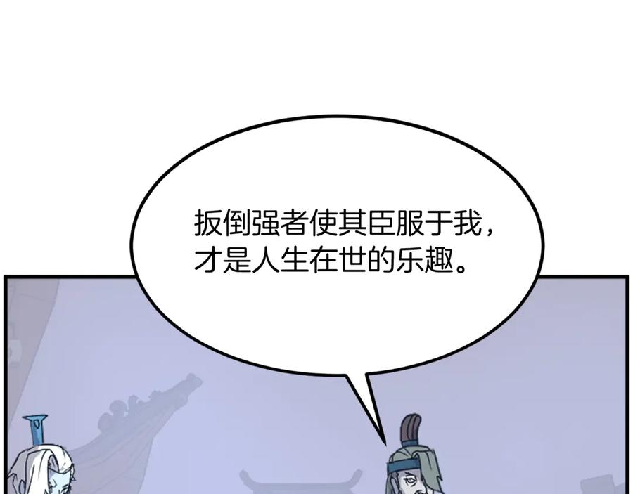 《重生不死尊》第238话 应酬 第16页