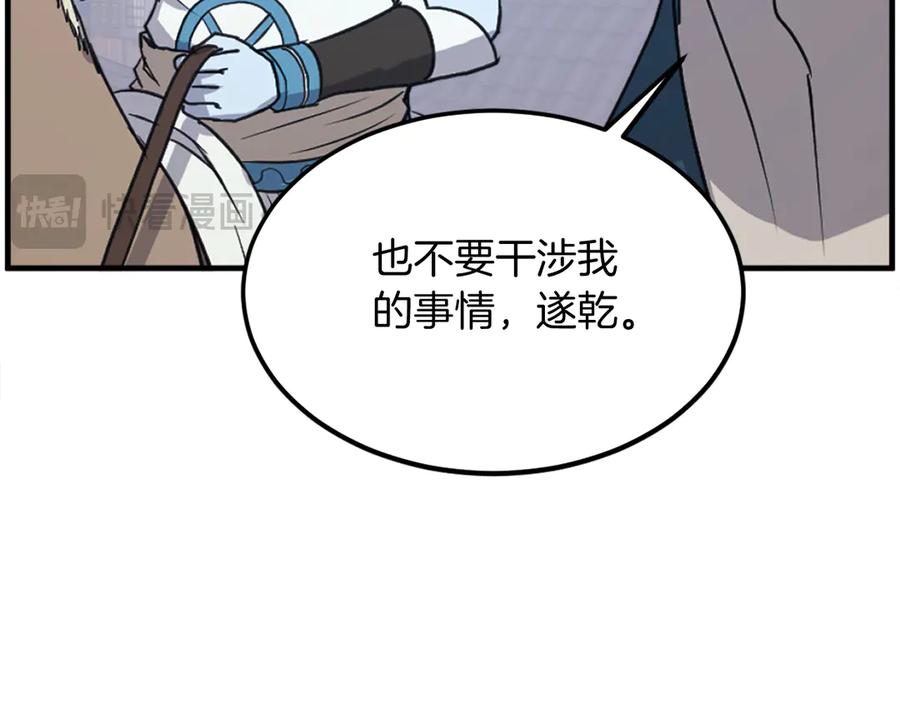《重生不死尊》第238话 应酬 第48页