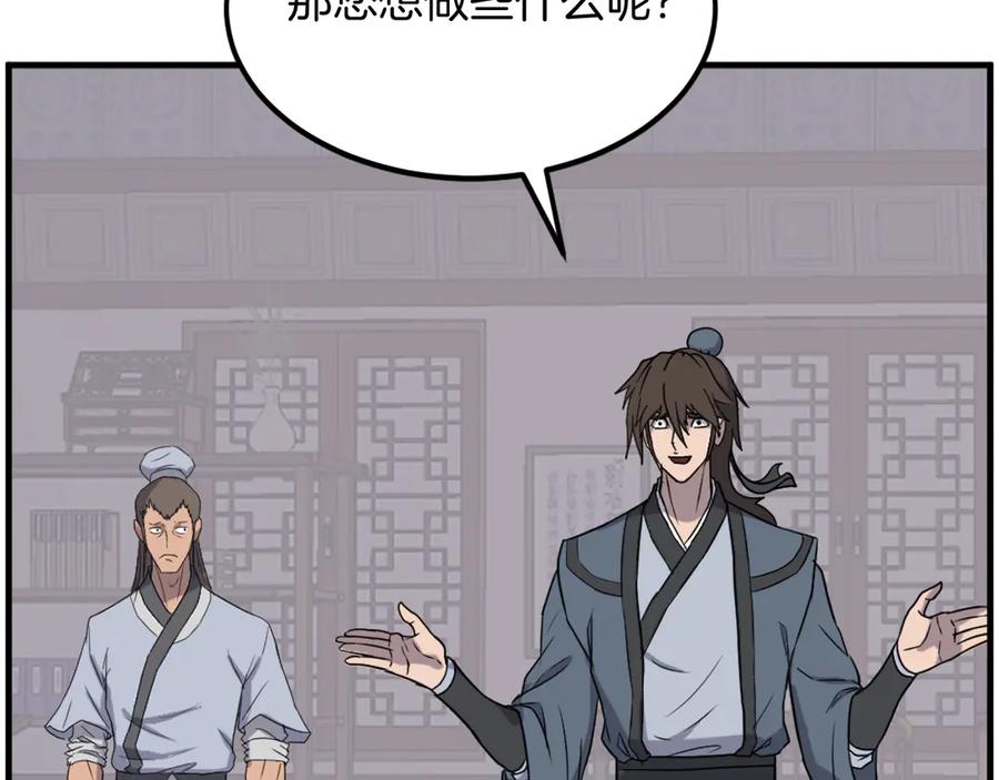 《重生不死尊》第238话 应酬 第114页