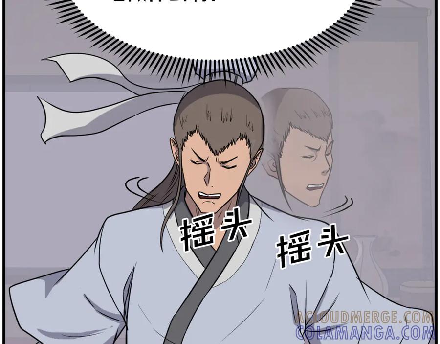 《重生不死尊》第238话 应酬 第101页