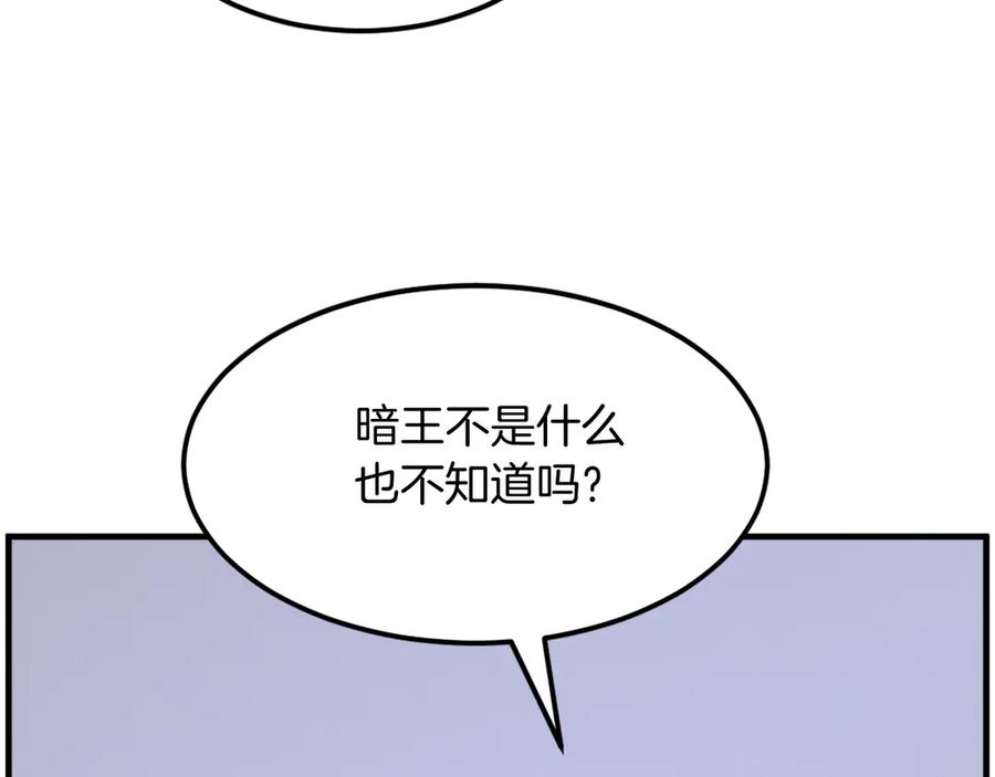 《重生不死尊》第238话 应酬 第32页
