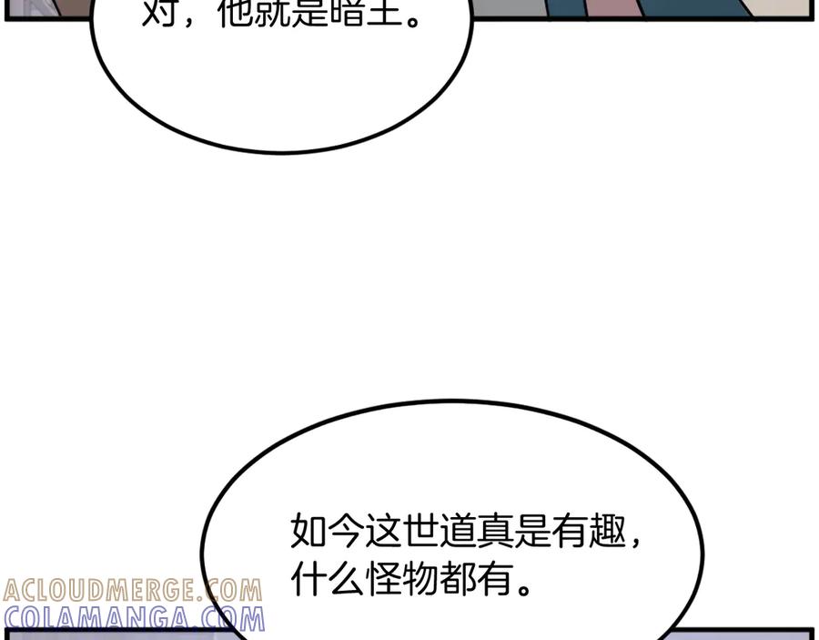 《重生不死尊》第238话 应酬 第13页