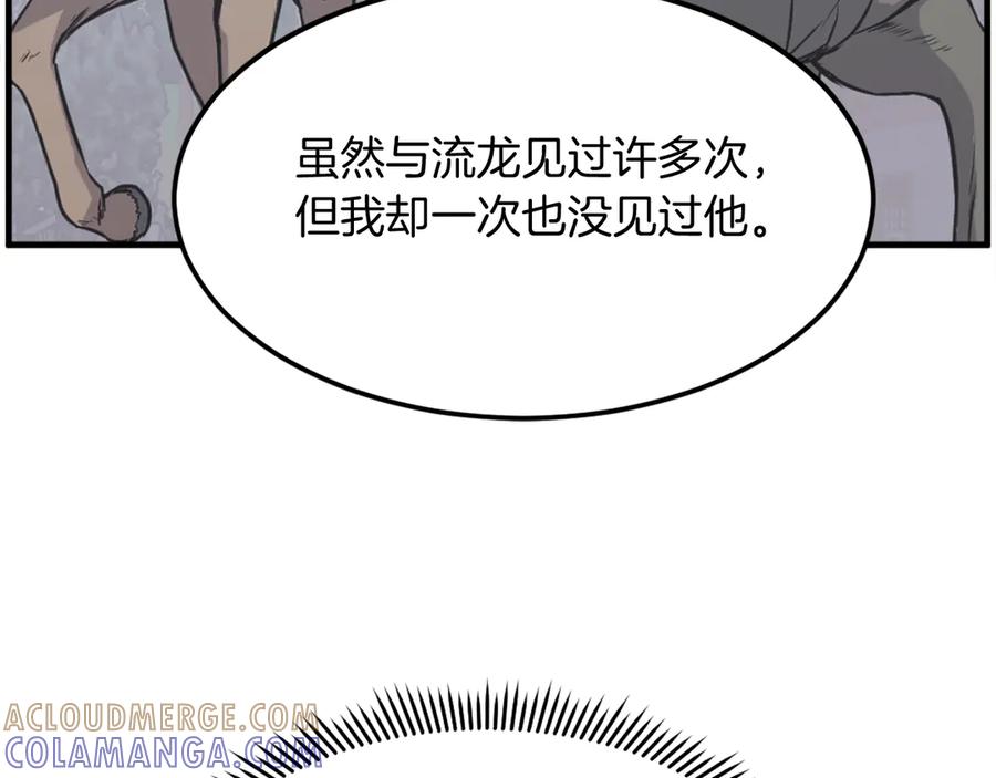 《重生不死尊》第238话 应酬 第81页