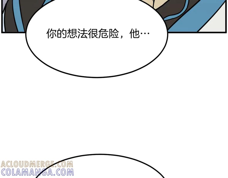 《重生不死尊》第238话 应酬 第29页
