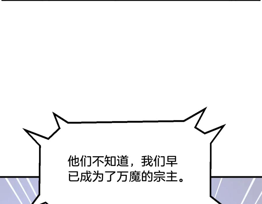 《重生不死尊》第238话 应酬 第42页