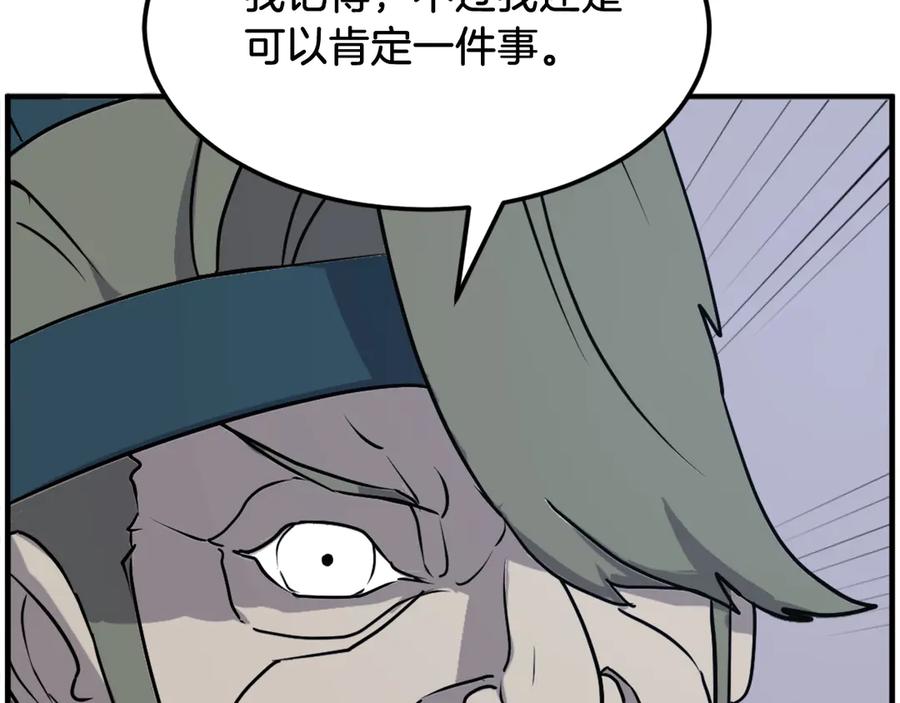 《重生不死尊》第238话 应酬 第19页
