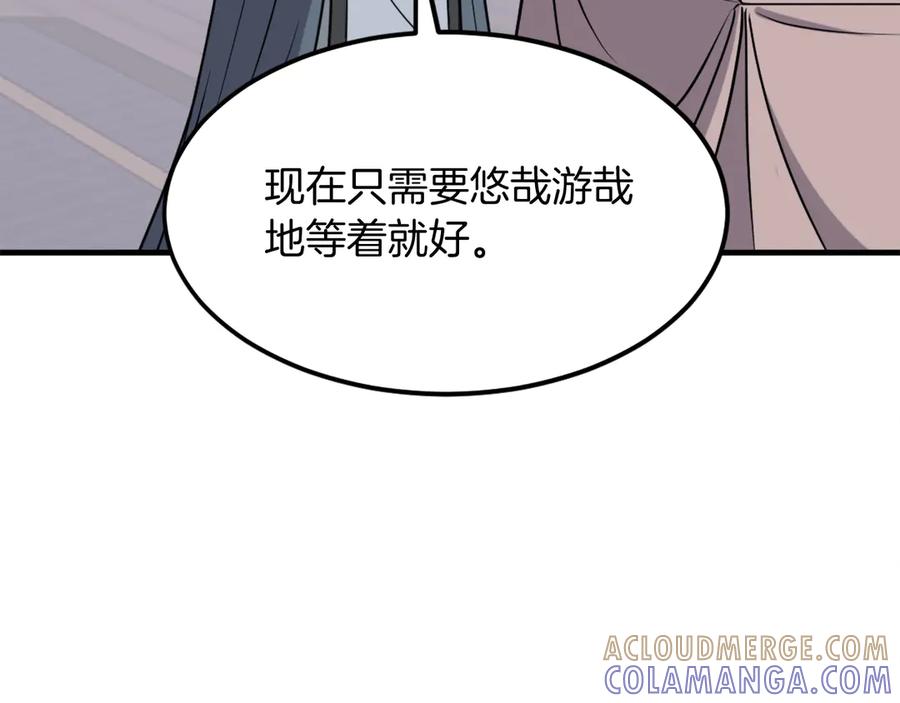 《重生不死尊》第238话 应酬 第97页