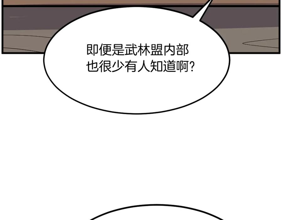 《重生不死尊》第238话 应酬 第60页