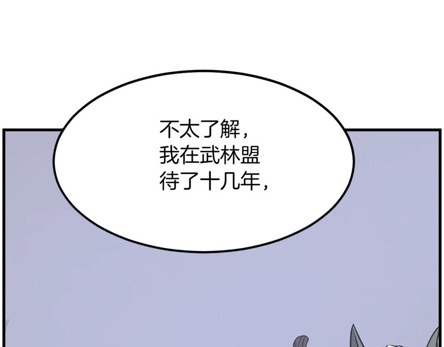 《重生不死尊》第238话 应酬 第79页