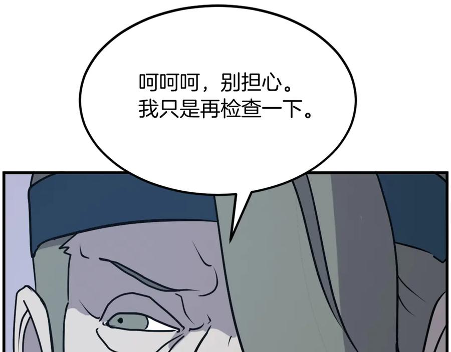 《重生不死尊》第238话 应酬 第40页