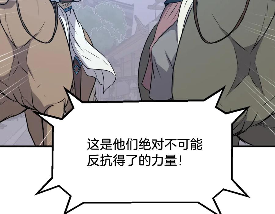 《重生不死尊》第238话 应酬 第44页