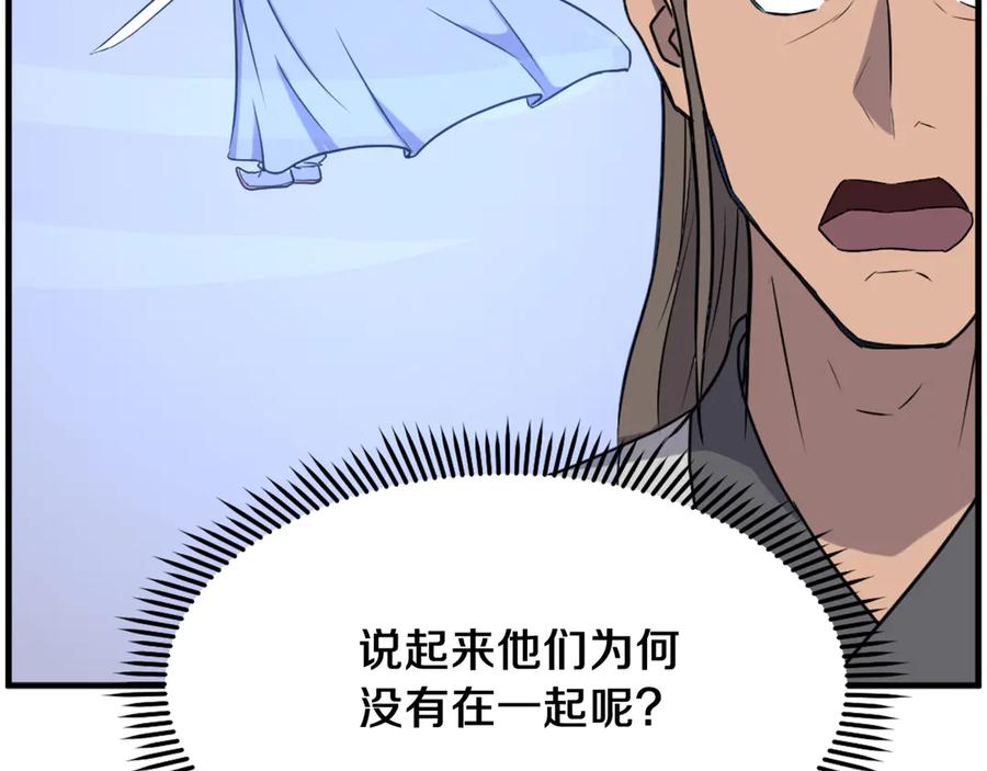 《重生不死尊》第238话 应酬 第120页