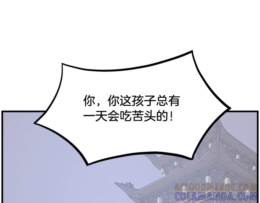 《重生不死尊》第238话 应酬 第129页