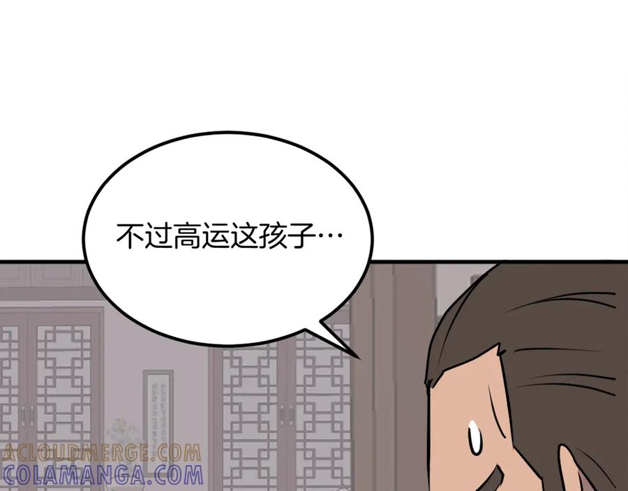 《重生不死尊》第238话 应酬 第145页