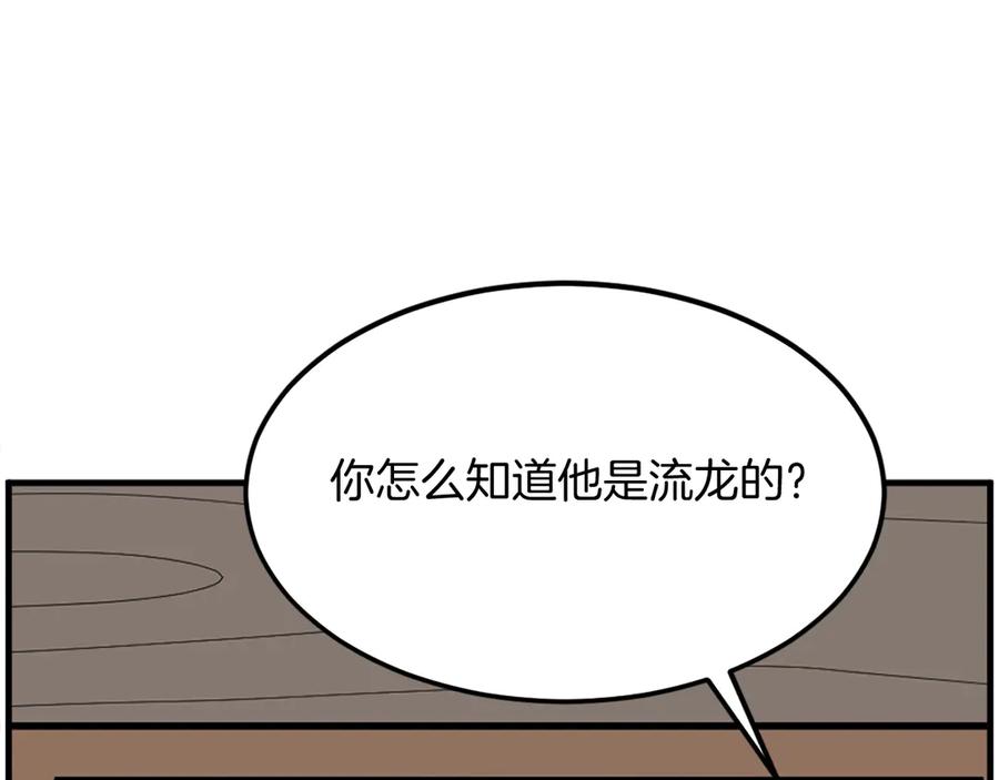 《重生不死尊》第238话 应酬 第58页