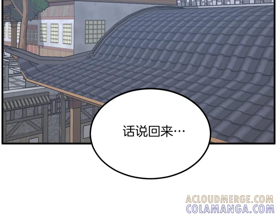 《重生不死尊》第238话 应酬 第57页