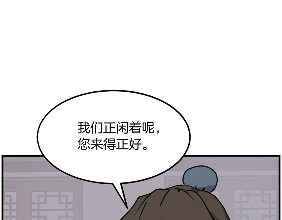《重生不死尊》第238话 应酬 第108页