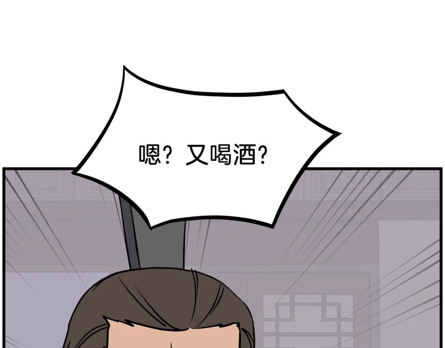 《重生不死尊》第238话 应酬 第111页