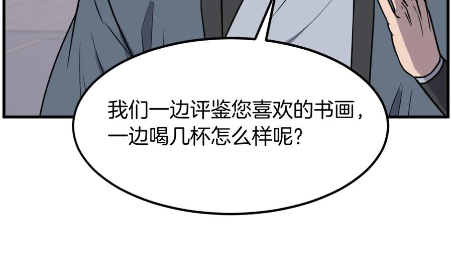 《重生不死尊》第238话 应酬 第110页