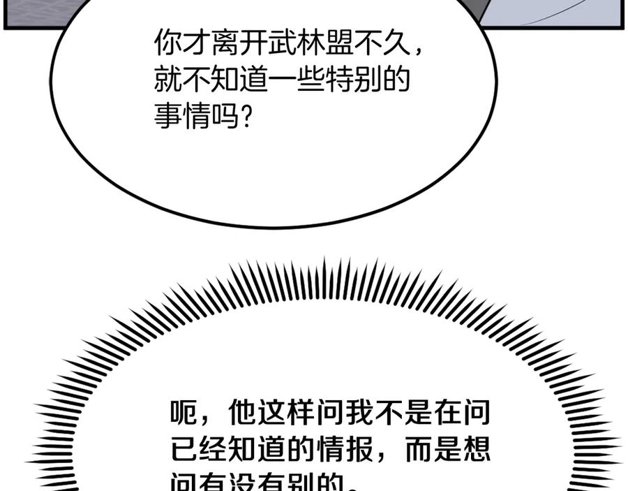 《重生不死尊》第238话 应酬 第68页