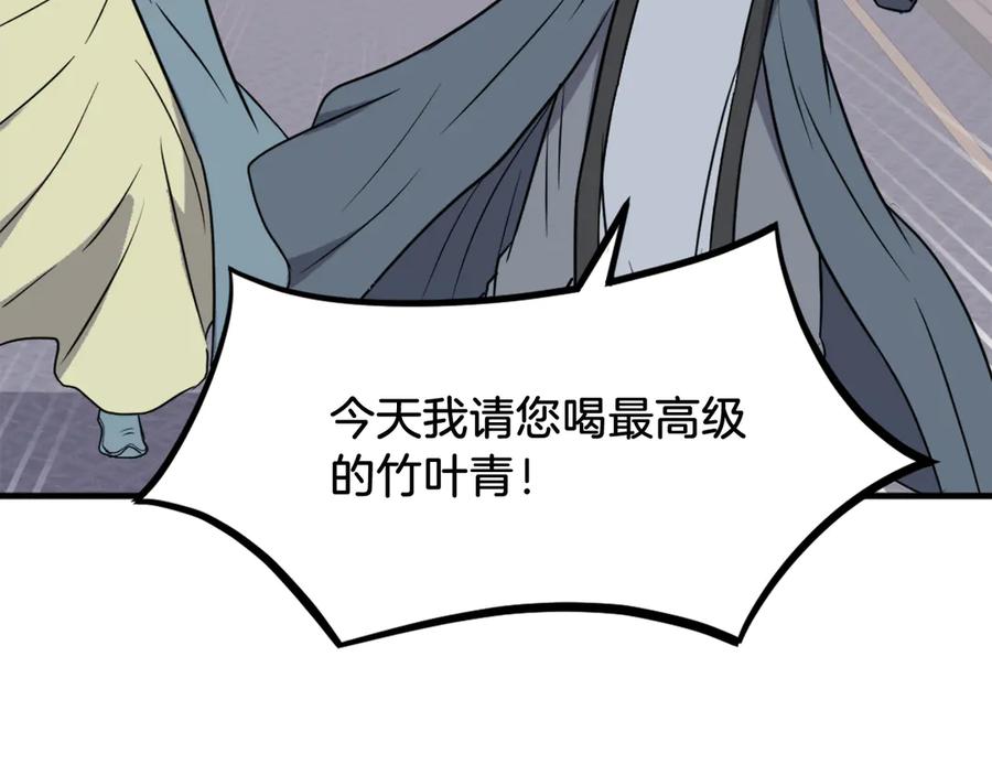 《重生不死尊》第238话 应酬 第128页