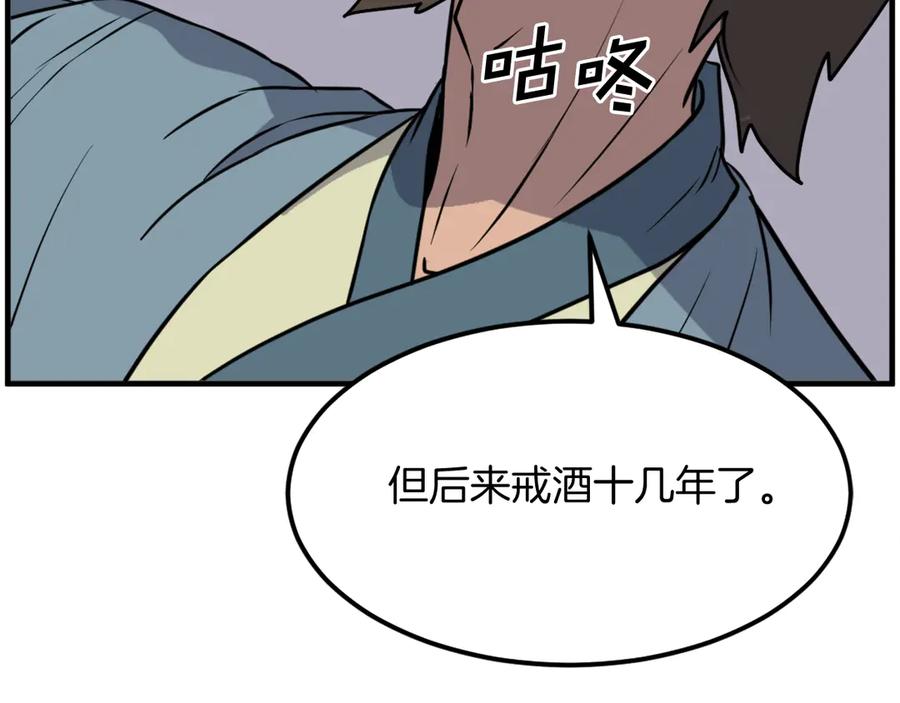 《重生不死尊》第238话 应酬 第144页