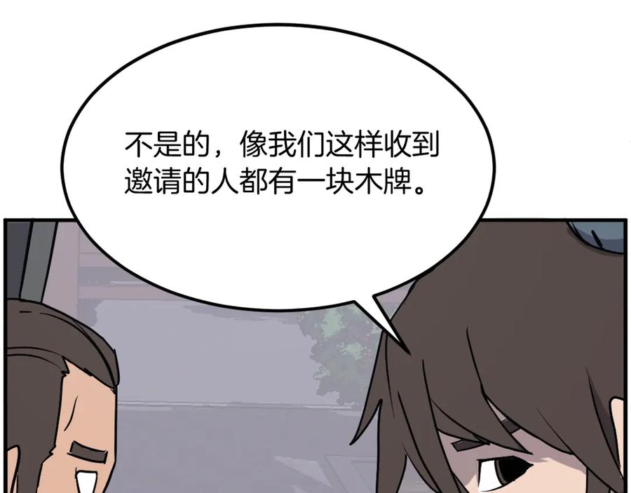 《重生不死尊》第238话 应酬 第166页