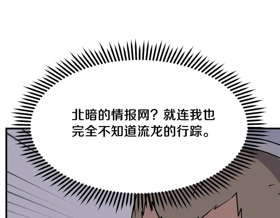 《重生不死尊》第238话 应酬 第63页