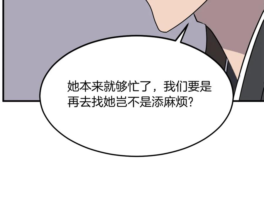 《重生不死尊》第238话 应酬 第123页