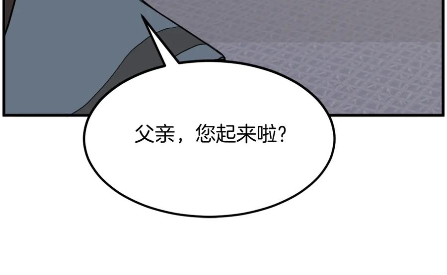 《重生不死尊》第238话 应酬 第152页