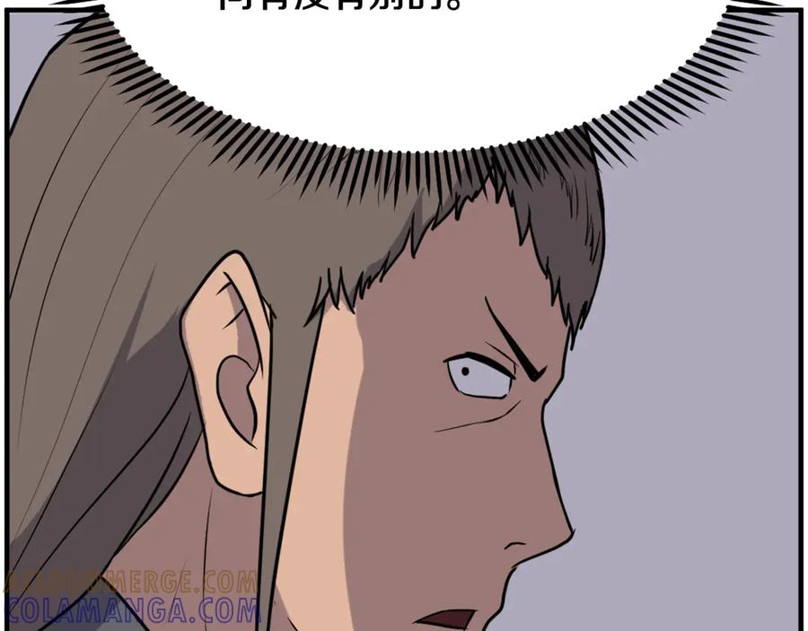 《重生不死尊》第238话 应酬 第69页