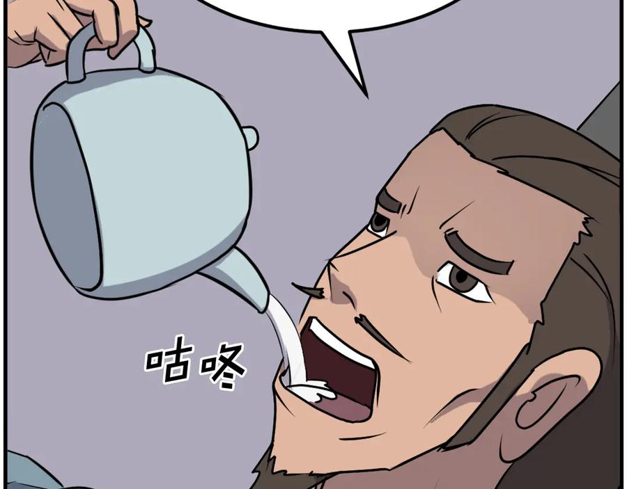 《重生不死尊》第238话 应酬 第143页
