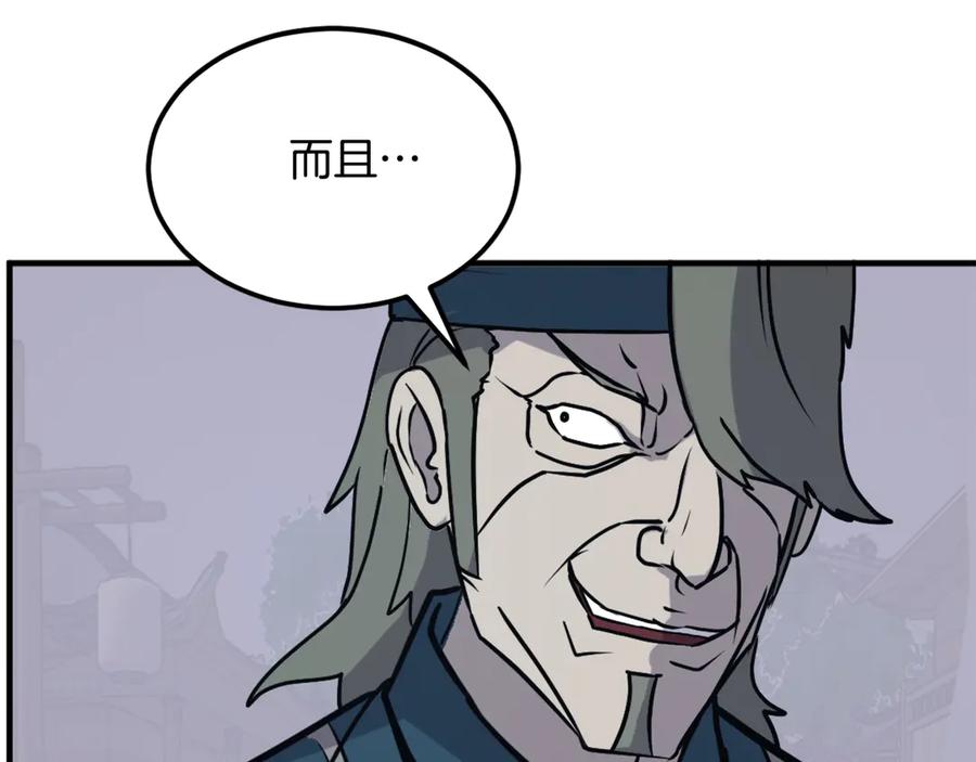 《重生不死尊》第238话 应酬 第35页