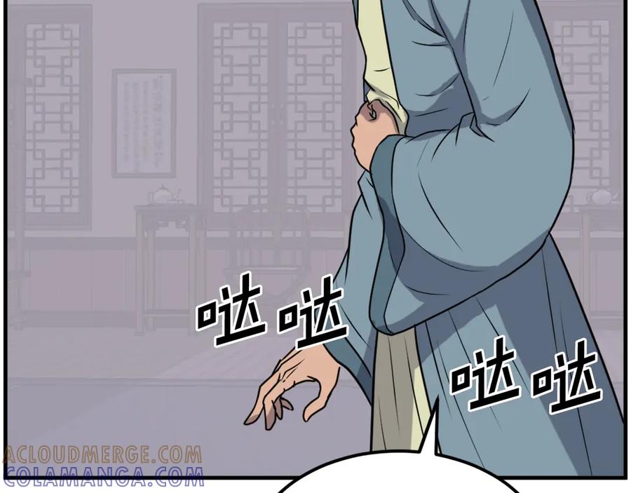 《重生不死尊》第238话 应酬 第141页