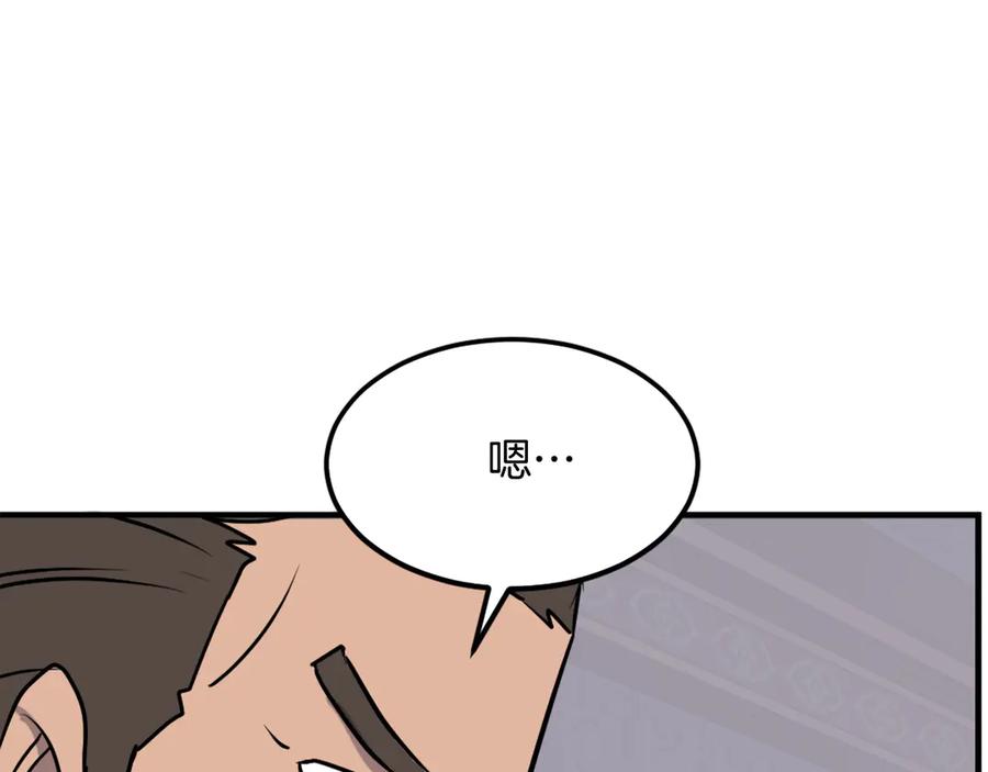 《重生不死尊》第238话 应酬 第116页