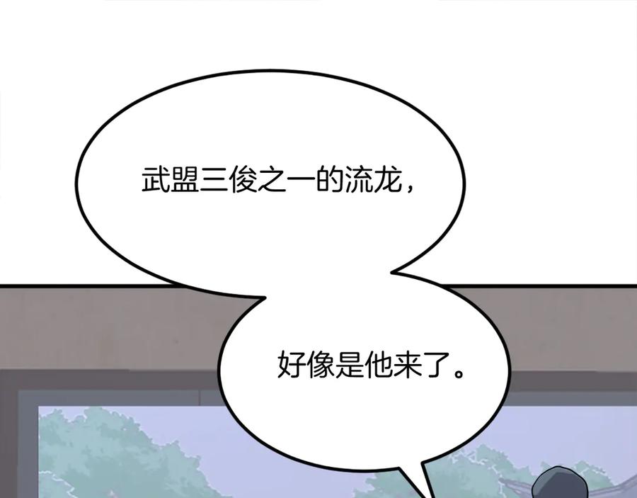 《重生不死尊》第238话 应酬 第3页