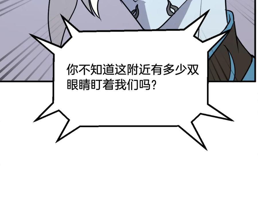 《重生不死尊》第238话 应酬 第39页