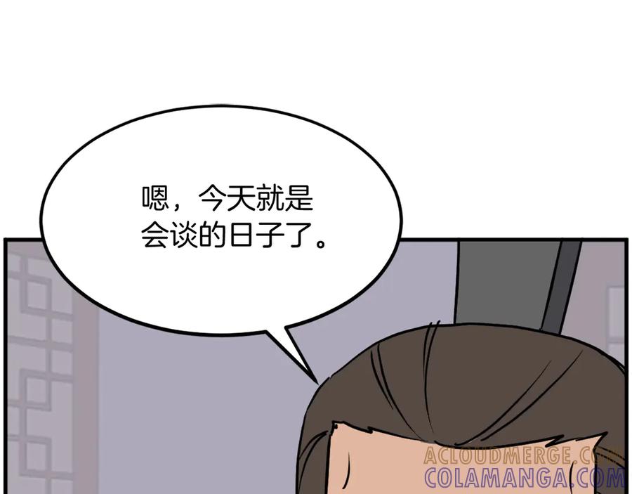 《重生不死尊》第238话 应酬 第153页
