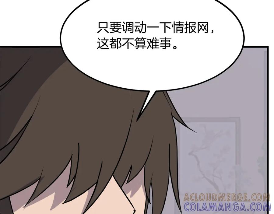《重生不死尊》第238话 应酬 第61页