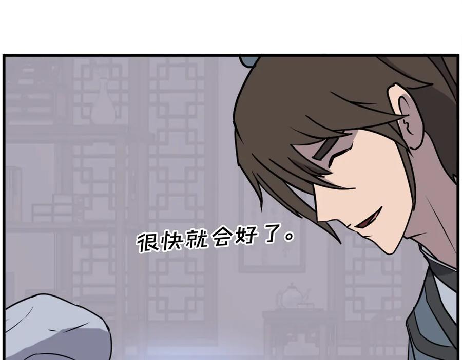 《重生不死尊》第238话 应酬 第148页
