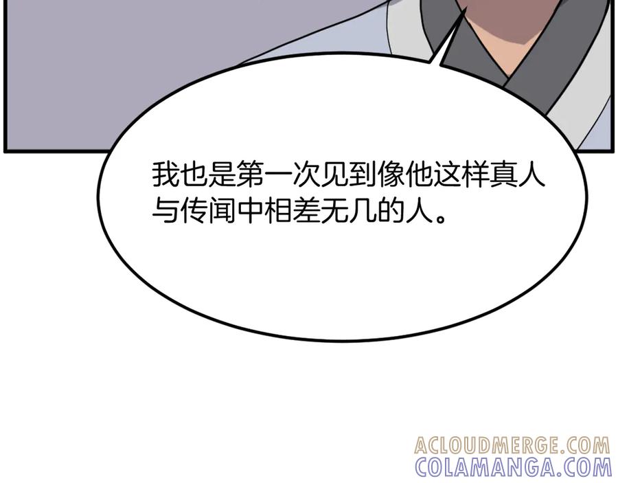 《重生不死尊》第238话 应酬 第73页